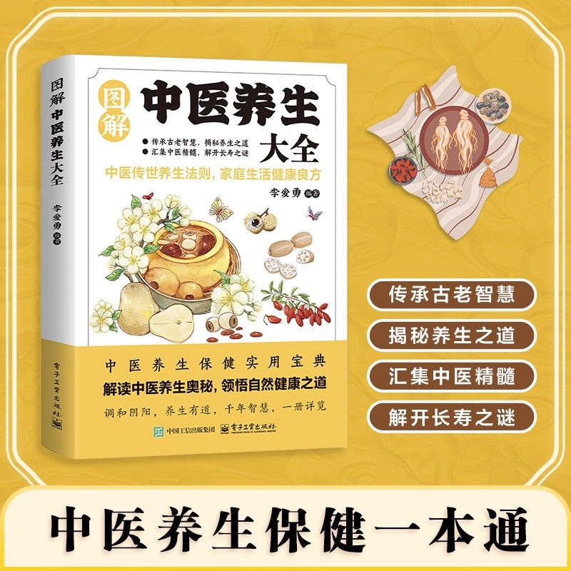 Health & Wellness Lafayette Reviews - Illustrated Traditional Chinese Medicine Health Preservation