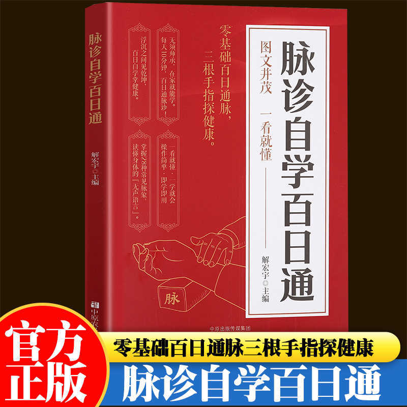 Pulse Diagnosis Self Study Hun - đánh giá và giá Health & Wellness Lafayette Reviews